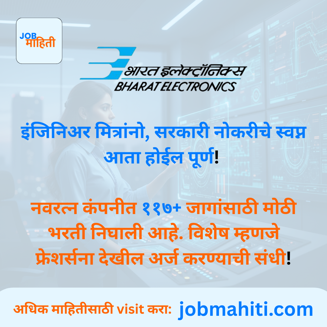 Bel भरती 2026